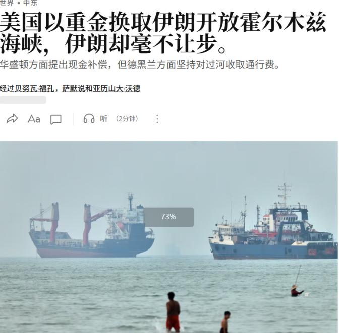 中方给伊朗的建议奏效了，在霍尔木兹海峡设了一个局，让白宫愤慨又无奈！

据《文汇