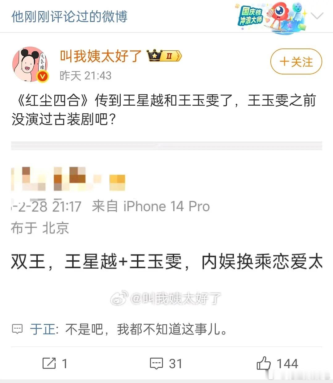 于正辟谣 王星越《红尘四合》，说没听说过，🍉主翻车了吗[思考] 