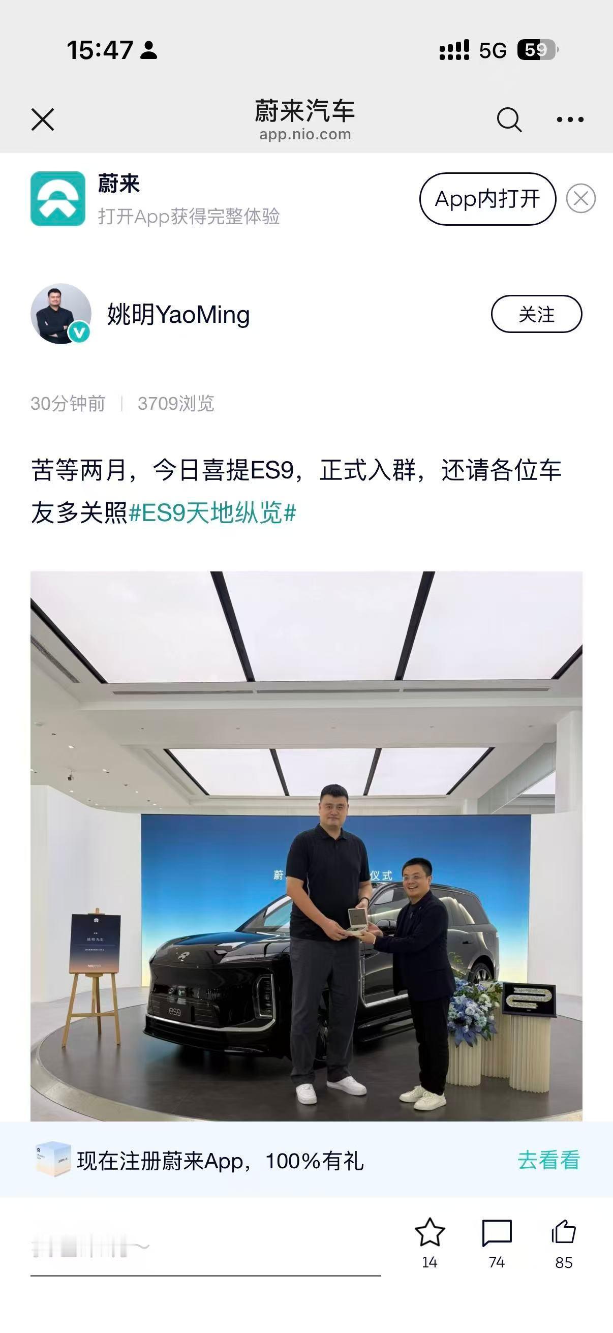 笑死姚明作为发布会参与人。居然今天才提车。好消息！蔚来es9交付第2万台了！新能