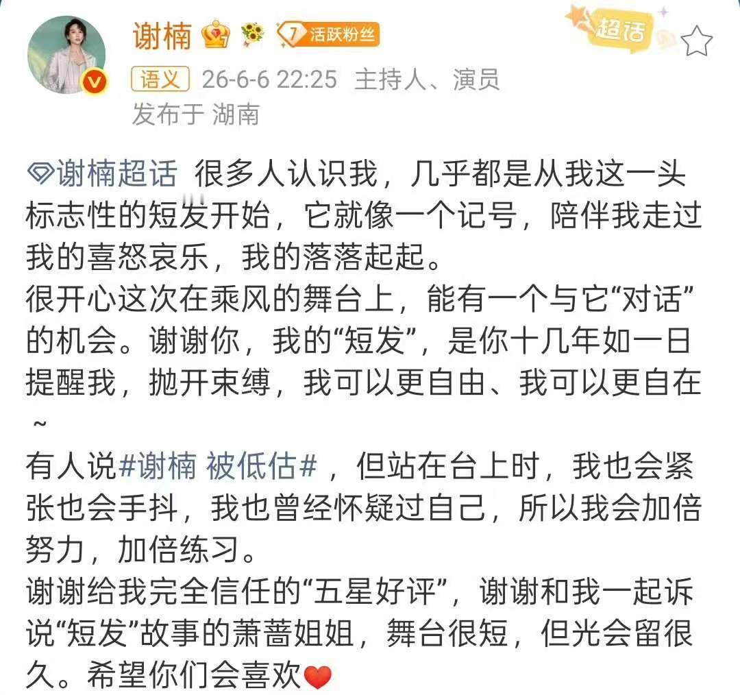 谢楠发文回应被低估 乘风2026不刻意伪装、不故作从容，谢楠大方坦言紧张，这份真