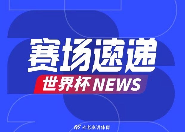 巴西在第61分钟继续调整，换上库尼亚、恩里克，帕奎塔、蒂亚戈下场休息。巴西目前已