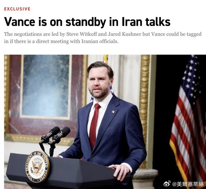 據Politico的報道，美國副總統萬斯已進入待命狀態，一旦美伊談判升級至直接高