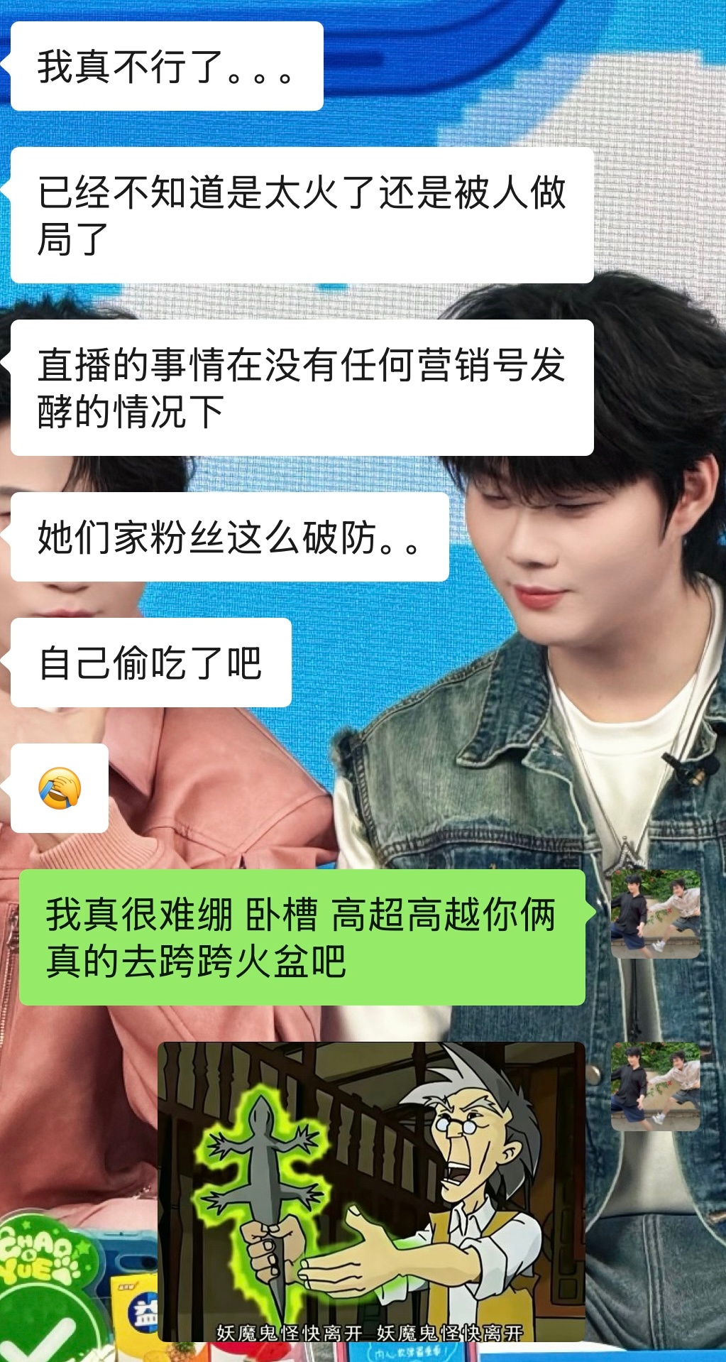 妖魔鬼怪快离开 