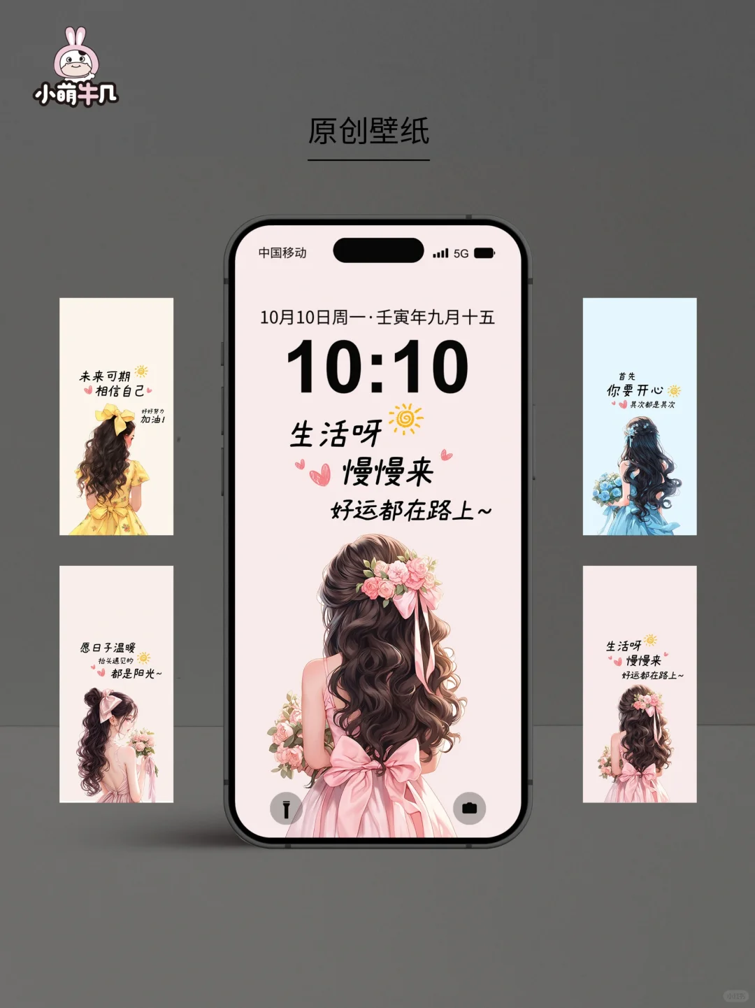 壁纸原创｜治愈系女孩👧🏻｜🉑授权
