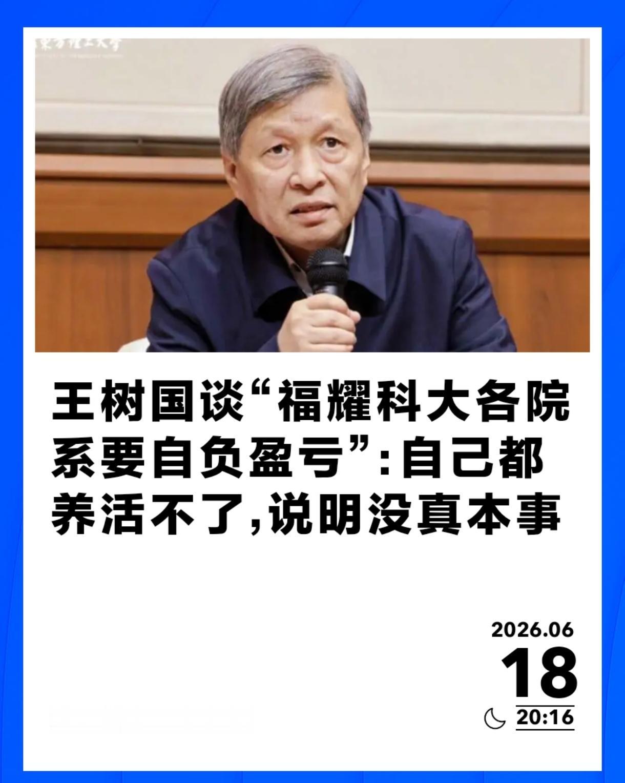 “如果连自己都养活不了，说明没有真本事。”

这话从王树国嘴里说出来，听着真提气