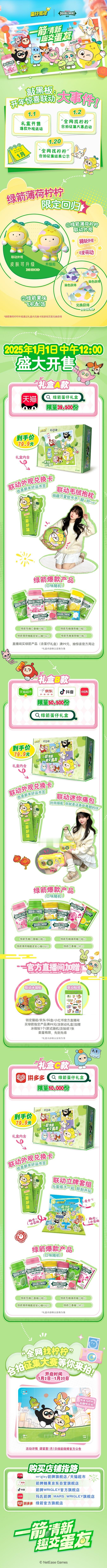 一箭清新趣交蛋友   蛋仔派对   蛋仔绿箭返场   绿箭联动   蛋仔派对[超