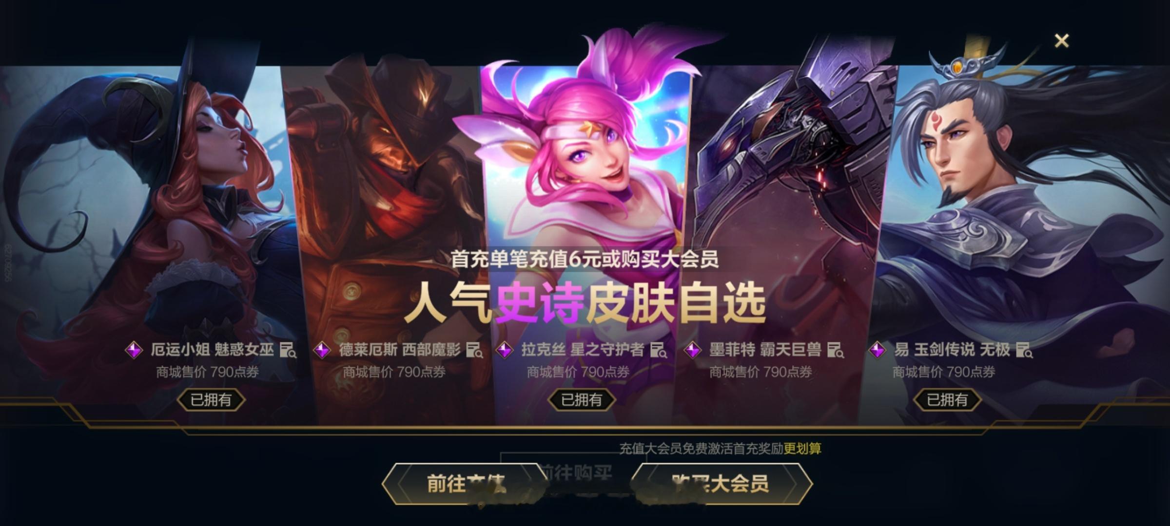 6块钱的皮肤，值得么？LOL手游共赴盛宴LOL手游4周年