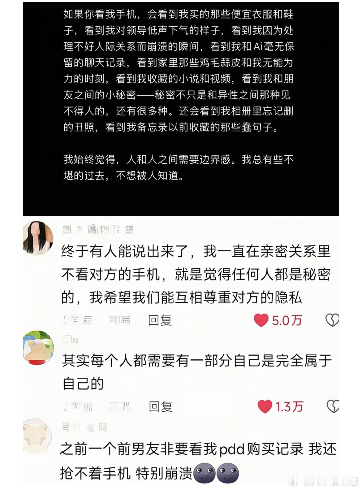 婚后另一半的手机应该随便看吗？ 