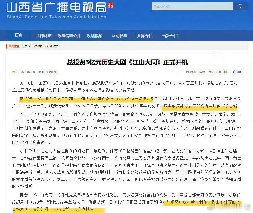 江山大同《江山大同》又来一个官方背书！从筹拍到开拍，已知广电、央视、地方zf发的
