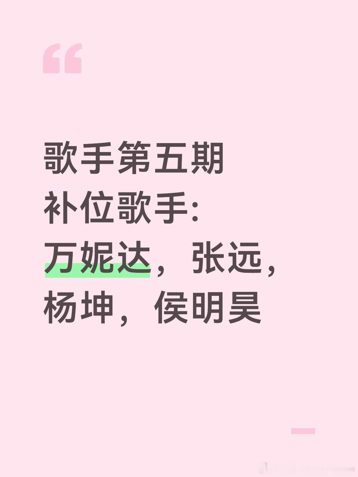 歌手2026补位歌手 