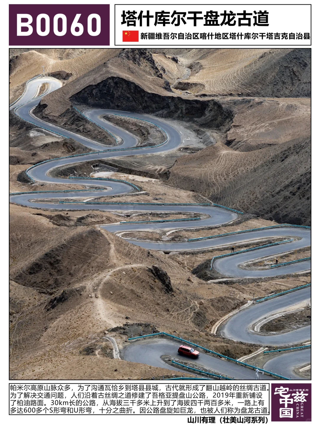 B0060盘龙古道，铺上了柏油路面的翻山古道