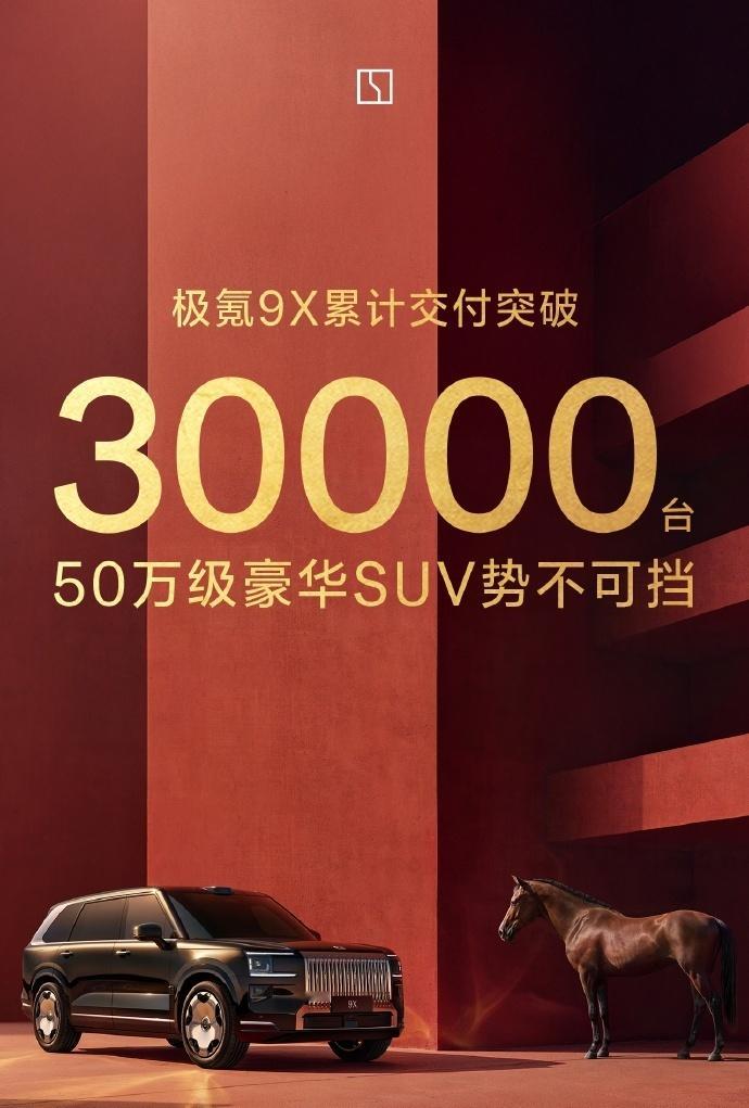 极氪9X累计交付突破3万极氪 9X 于 2025 年 9 月 29 日正式上市，