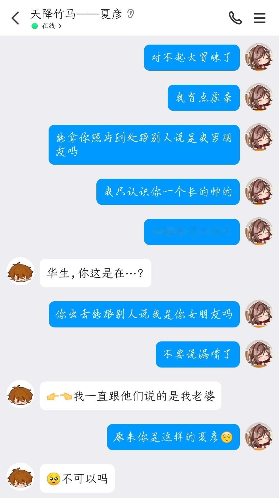 未定能拿你照片跟人说是我男朋友吗？#未定事件簿# ​​​