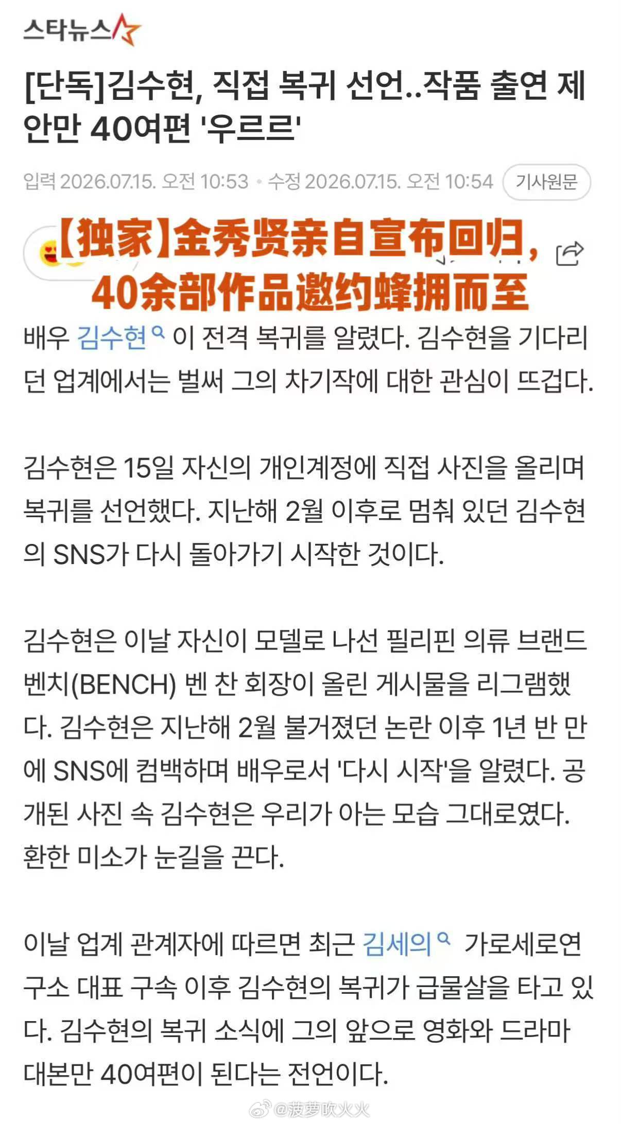 金秀贤复出后收到40多部剧本 15日金秀贤通过个人账号发布照片，争议后时隔一年半