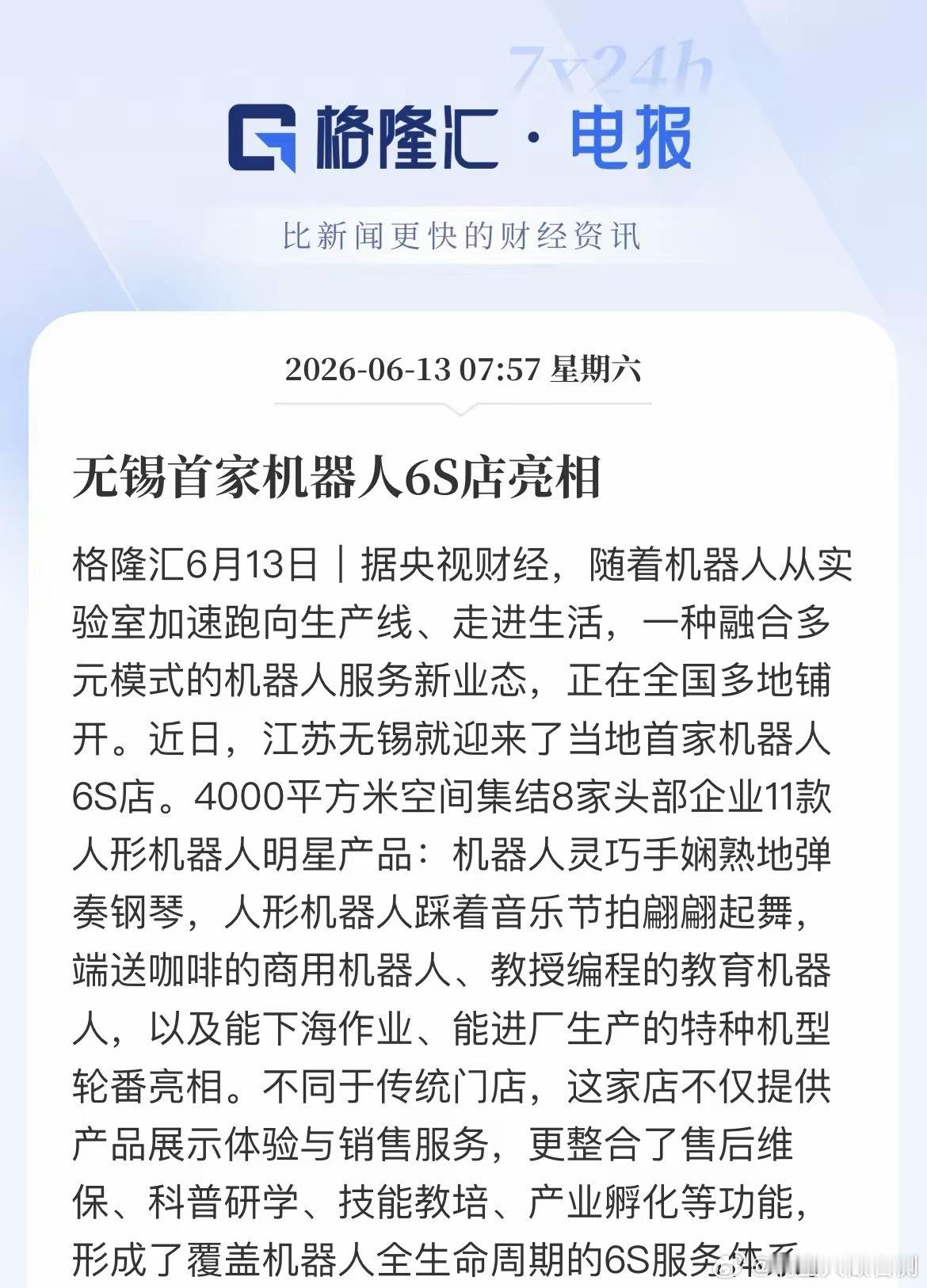 4000㎡机器人综合体落地无锡！全新6S模式有望打开A股新行情机器人赛道迎新催化