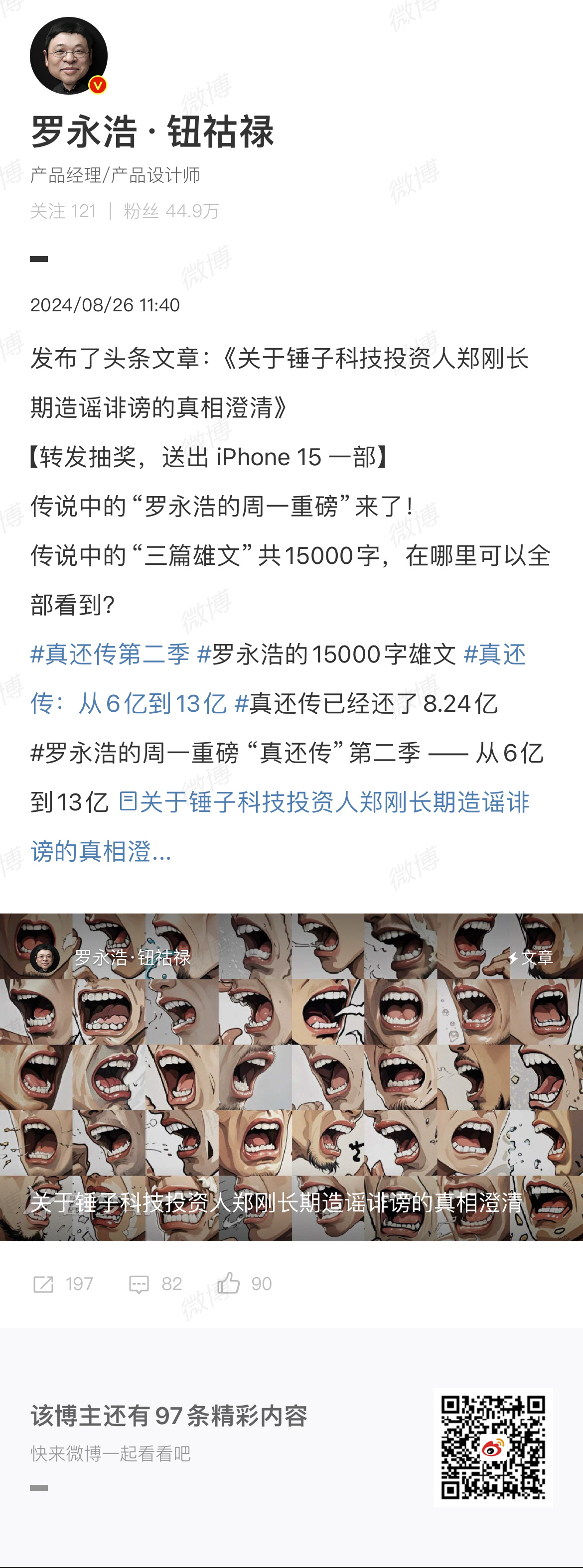 课代表总结，不看长文的看这里。👇1.真还传第一季6亿还清了，甚至多还了1个多亿