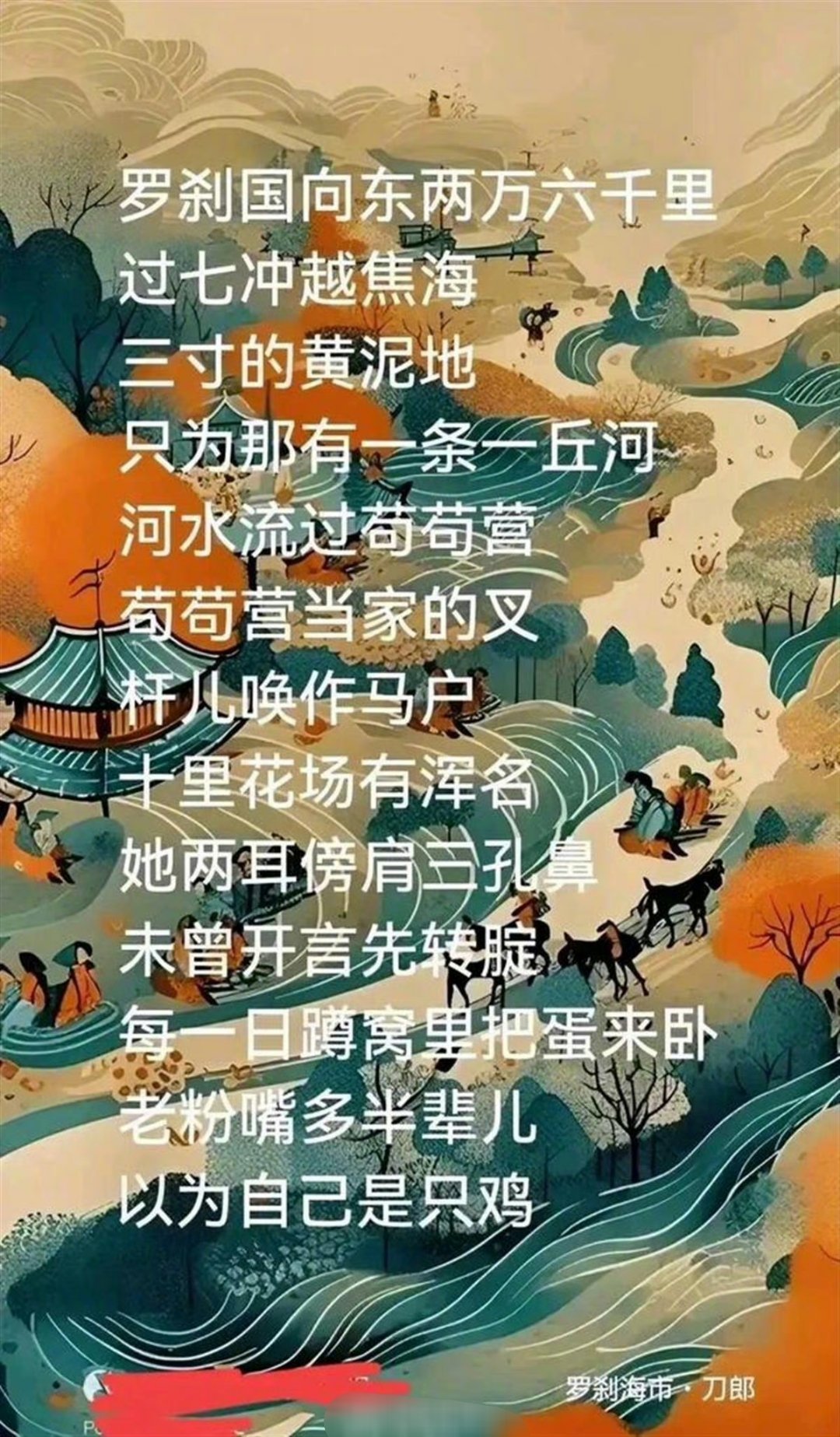 #罗刹海市#说实话，我喜欢上这首歌了现在社会从娱乐圈到足球圈，甚至很多其他行业可