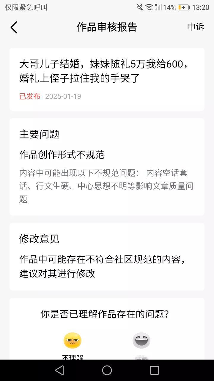 如果文章被判违规，大家千万不要轻易放弃，动手申诉一下，也许会出现奇迹。
 
我已