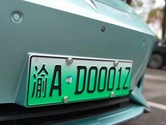 L3级自动驾驶专用正式号牌来了看到京AA0001Z和渝AD0001Z这两个专用号