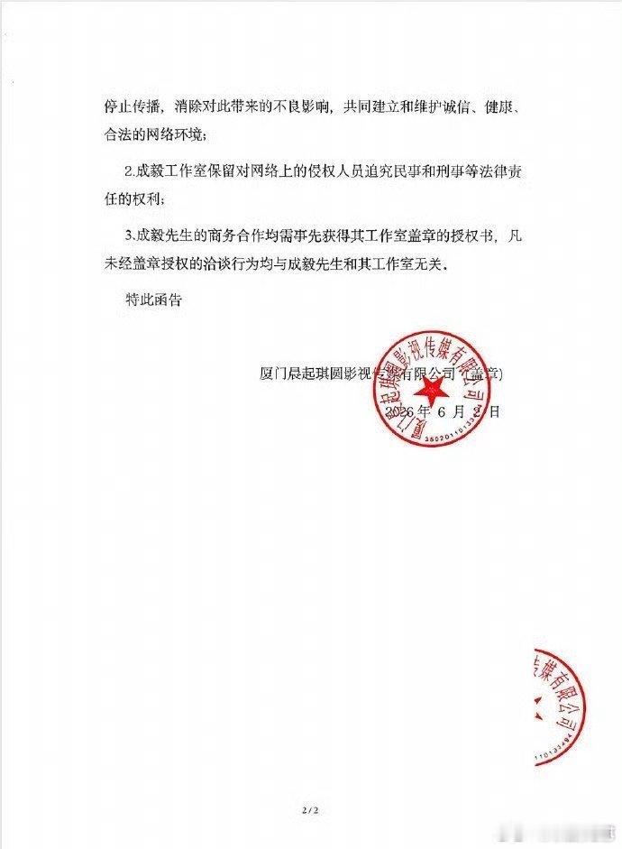 成毅工作室公章变成了晨起琪圆晨起琪圆 成毅工作室公章变成了晨起琪圆，恭喜啊 成毅