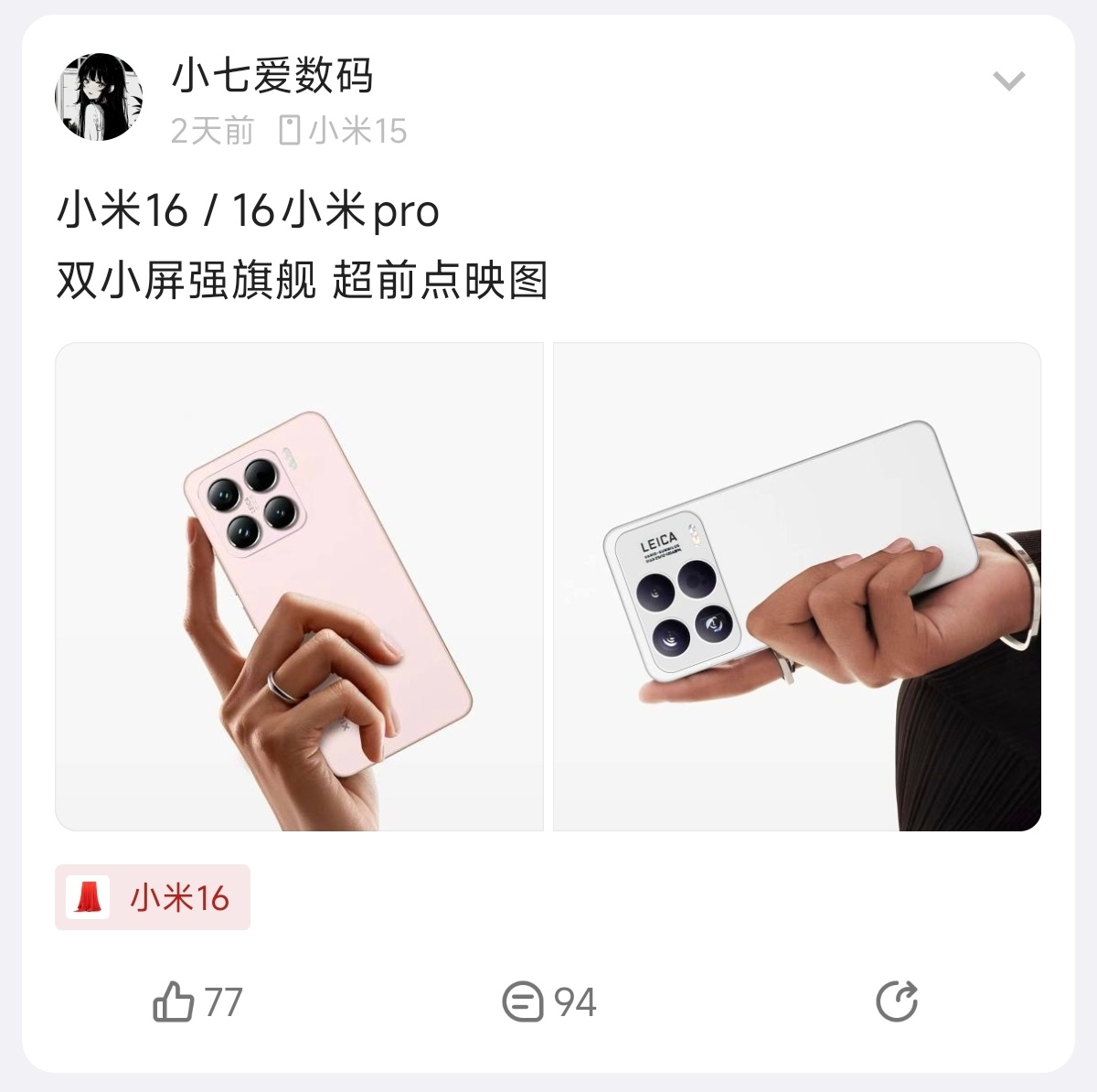 小米16、小米16 Pro如果长这样，感觉还行[doge] ​​​