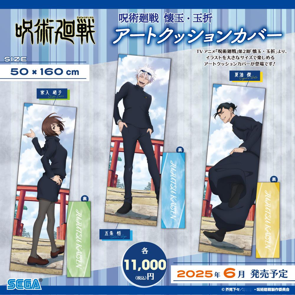 咒术回战新谷怀玉玉折160cm立绘6月预定 