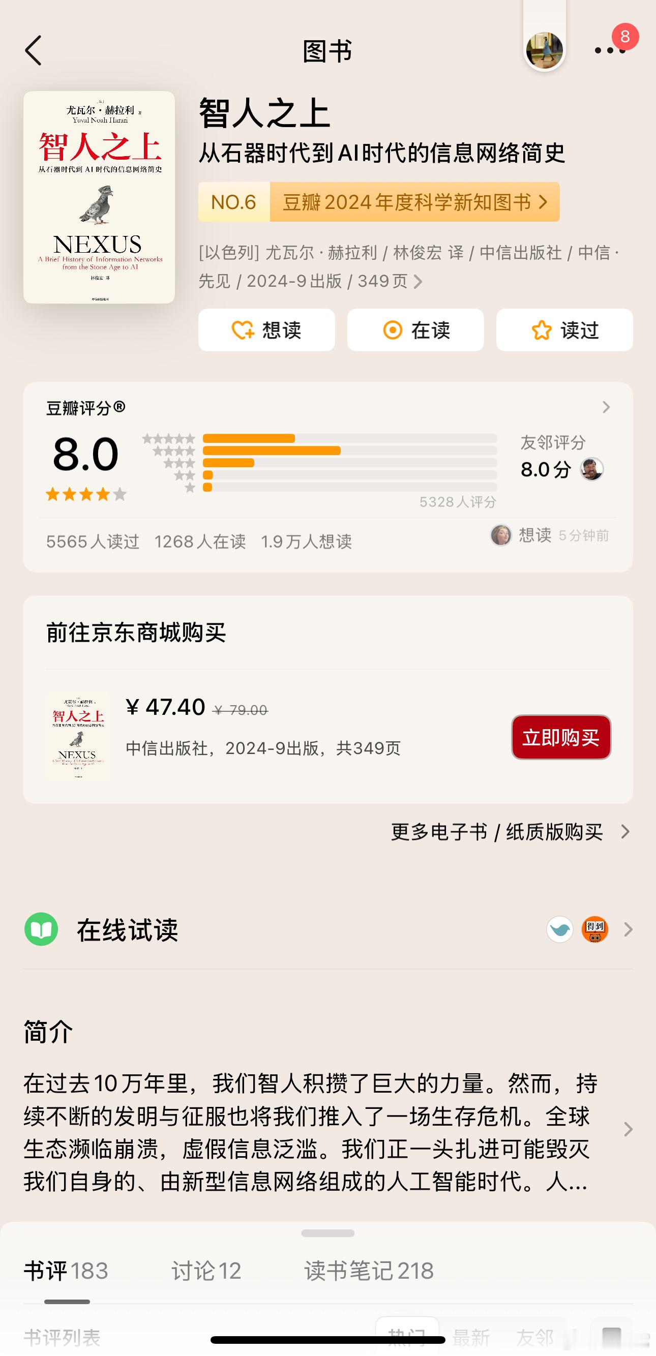 ‼️ 核心命题很直接：信息网络是把人类大规模协作黏合在一起的“胶水”，它既造就了