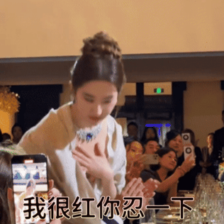 天仙当红又长红    顶美又顶级内核    顶级星光还顶级作品   顶级国民度还