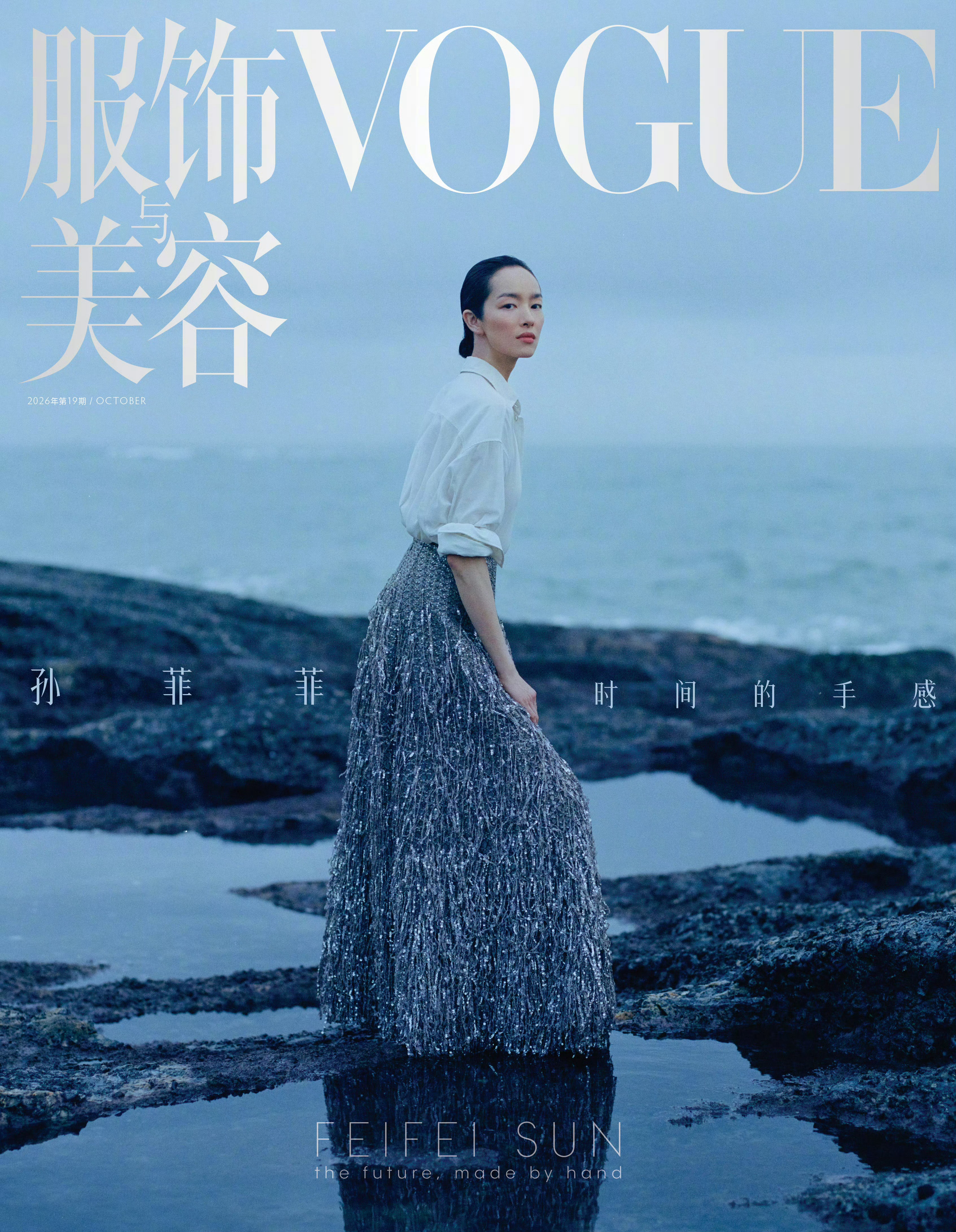 孙菲菲｜VOGUE China October 2026VOGUE发布十月刊首张