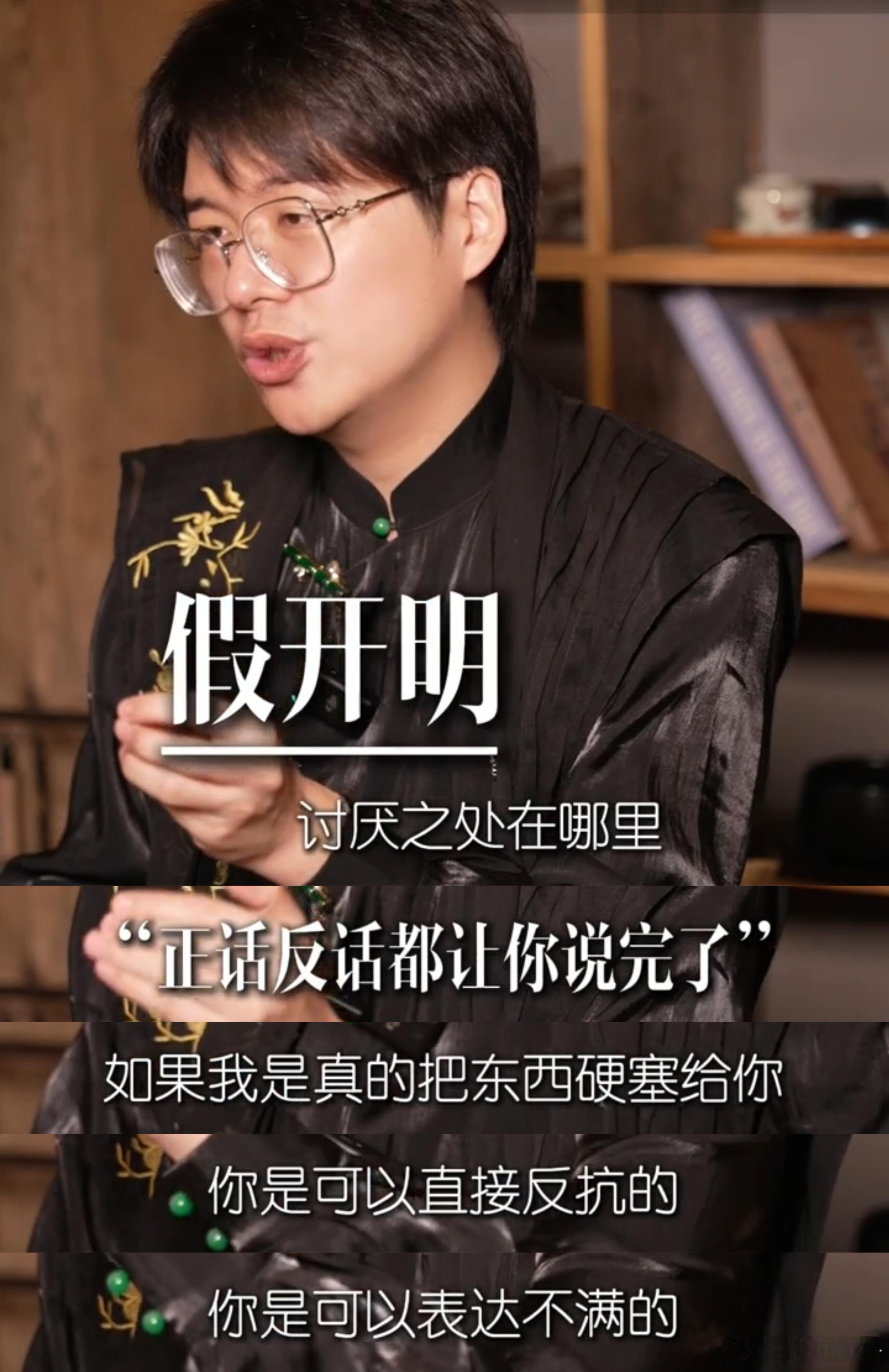 不要做假开明的父母 ​​​