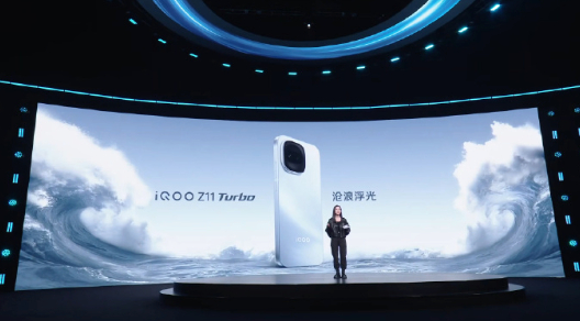 iQOO Z11 Turbo 发布会开始了，除了我最喜欢的粉色，还有沧浪浮光、天