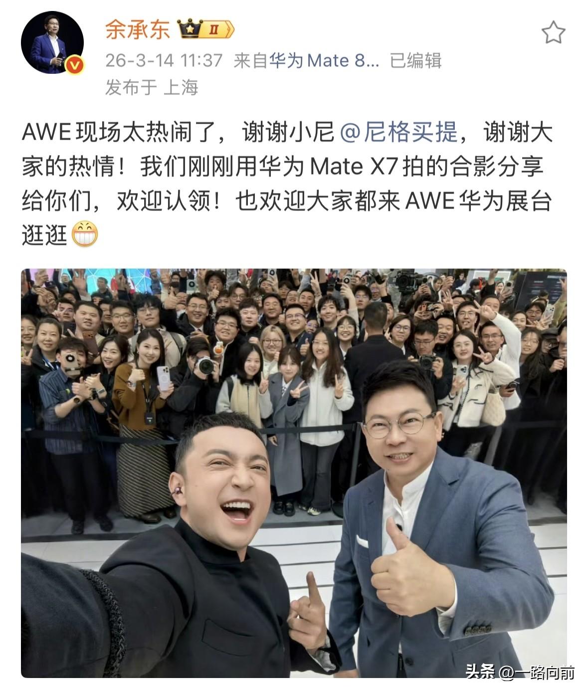 看完AWE直播，真的被狠狠惊艳到！
余承东现场直接带着央视主持人尼格买提体验鸿蒙