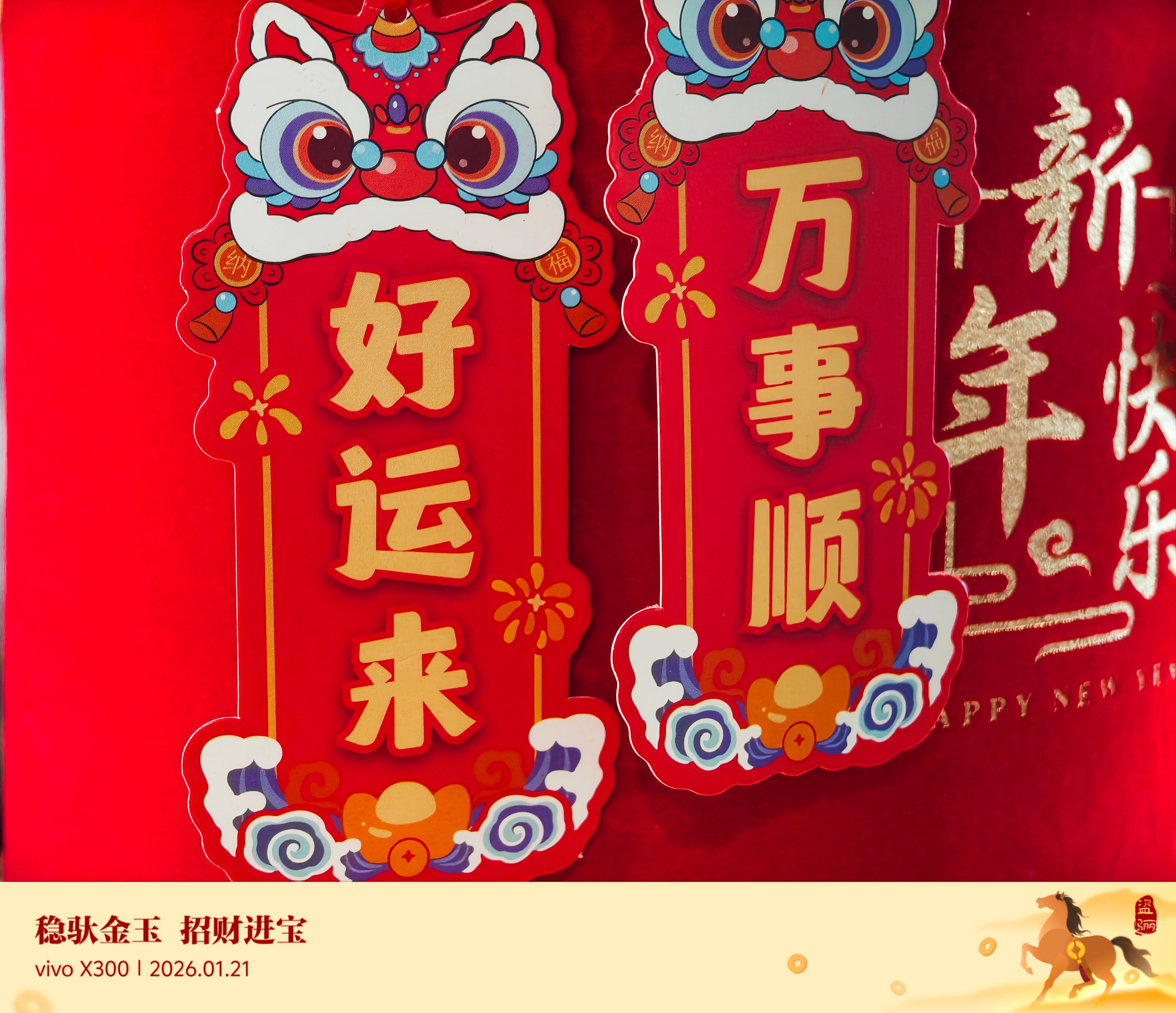 vivo X300 新春水印上线啦！需要先将系统更新至最新版哦！水印一加，过年的