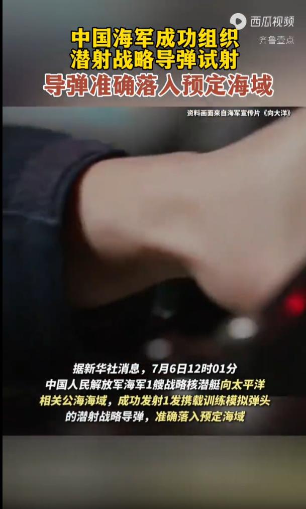 中国一场常规导弹试射演练，竟然让南太平洋及周边多个国家接连发声质疑。7月6日，人