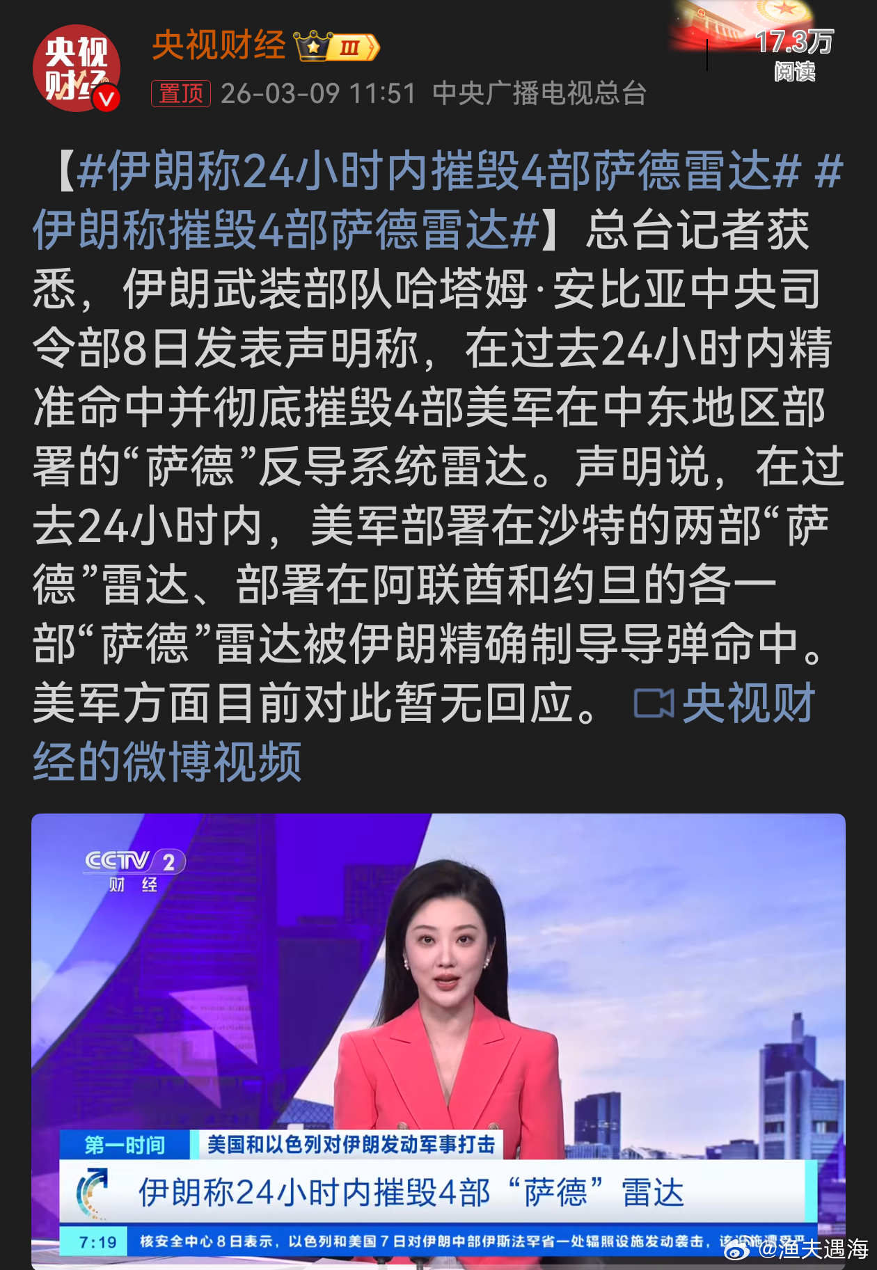 伊朗称24小时内摧毁4部萨德雷达伊朗此举尽显强硬，直接打击美军“萨德”雷达，让世