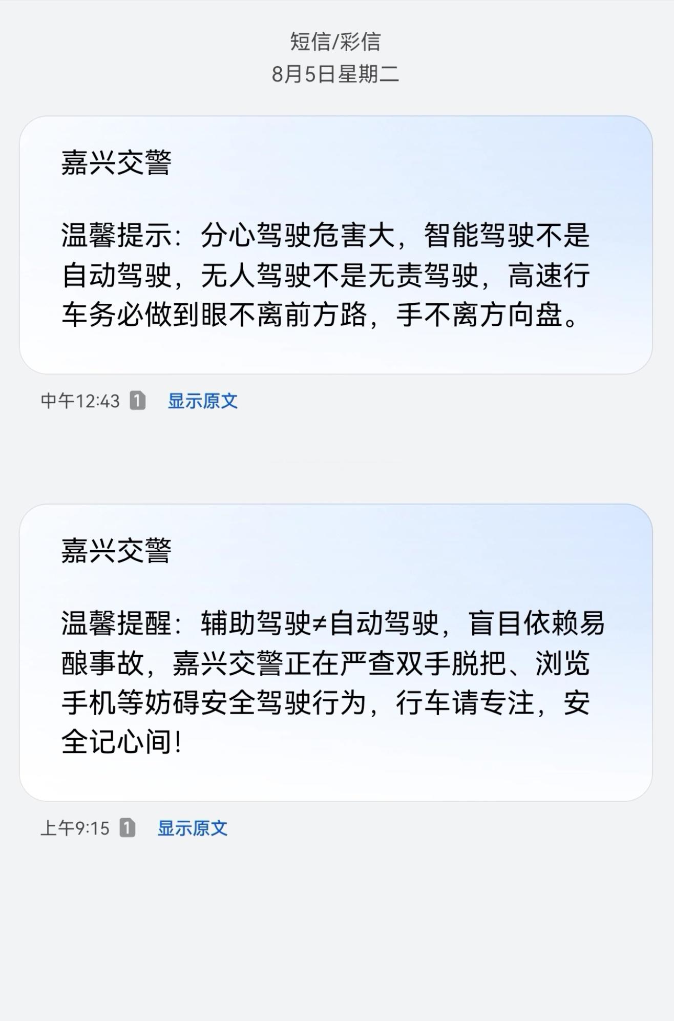 车友群看到的，嘉兴交警已经开始严查管控双手脱离方向盘了，现阶段，也算是一件挺好的
