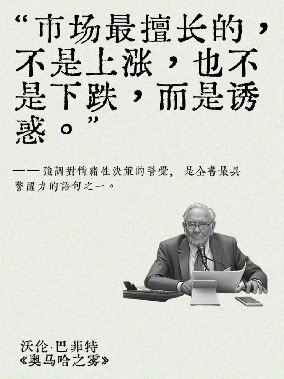 时刻警醒7月涨的太好。让人如痴如醉。突然周末不开盘，让人难受
