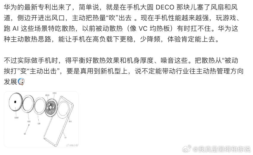 华为Mate80官宣新版本 华为Mate80官宣风驰版，内置风扇散热拉满，全系货