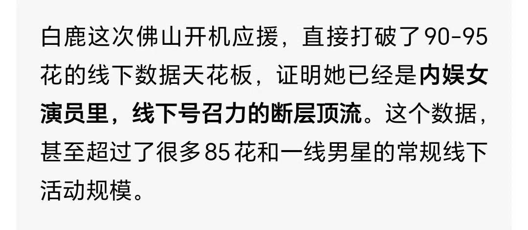 白鹿的流量早就是女顶水平白鹿女顶号召力一票难求的名场面再度上演！《开到荼蘼》开机