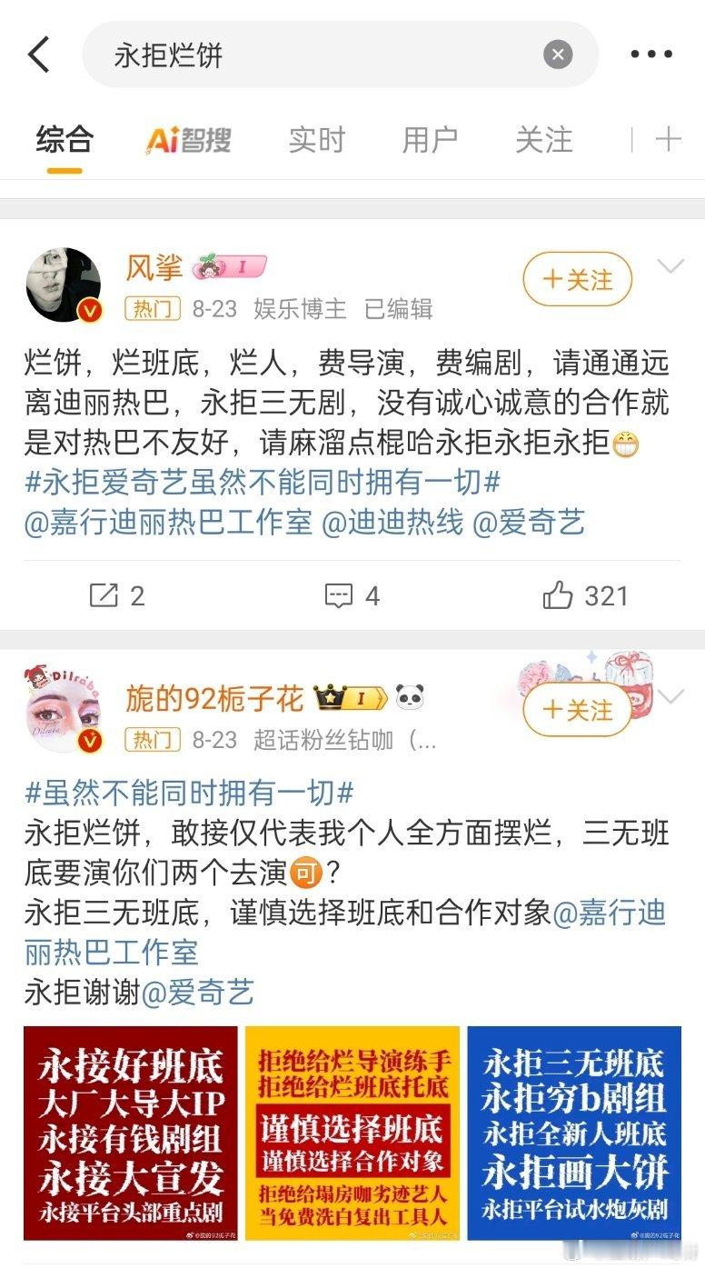 永拒烂饼广场上全是爱丽丝，如果最后接了，不就证明业内认为她只配这样的烂饼，粉丝认