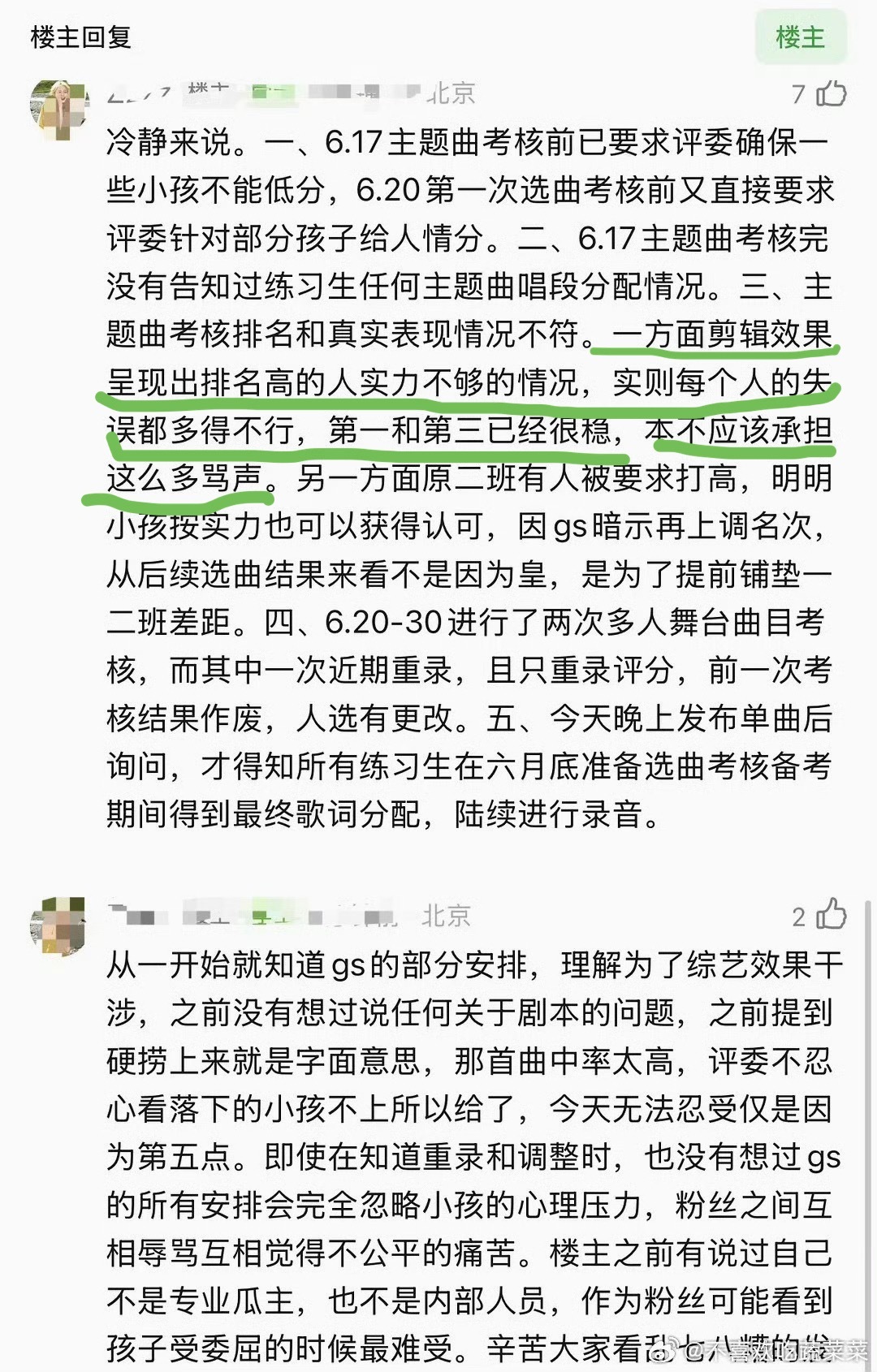 “剪辑效果呈现”“实则每个人的失误都多的不行”“本不应该承担这么多骂声” 
