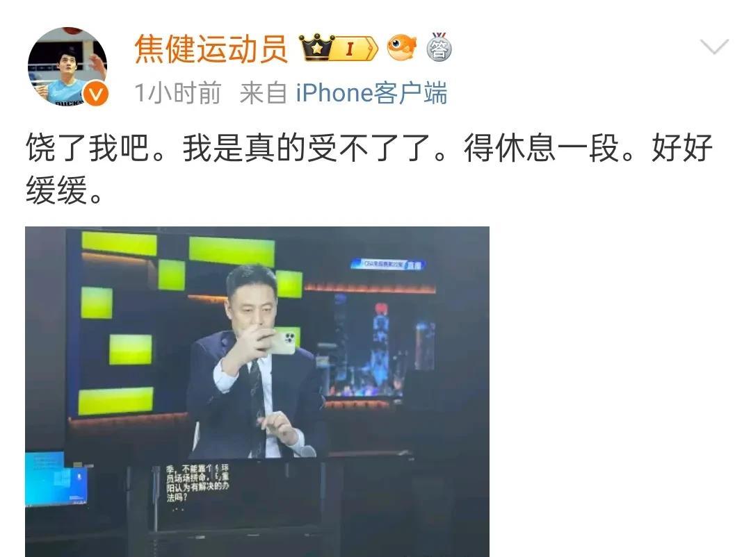 北京篮球名宿焦健点评首钢队，焦健说真是受不了了，得好好休息一段时间。赛前焦健认为