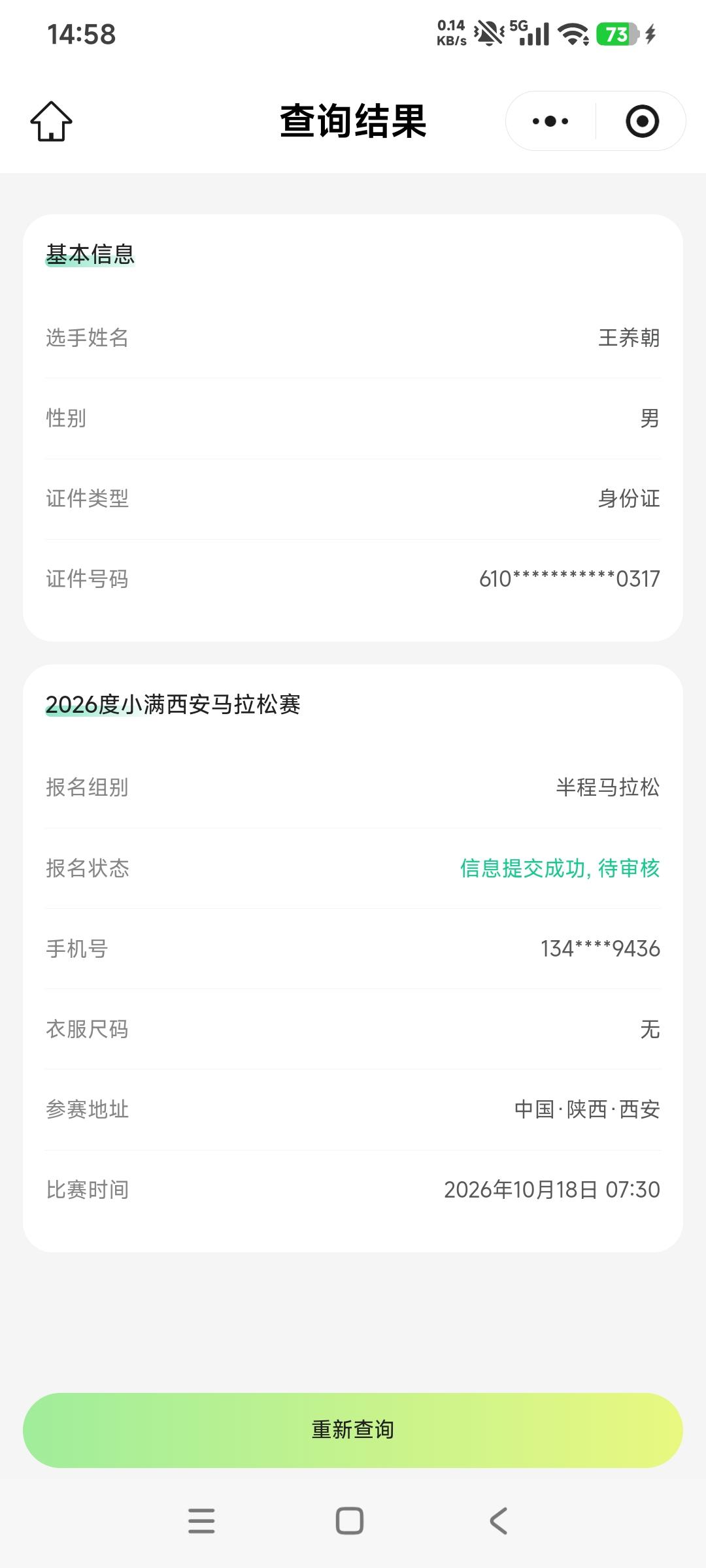报名西安马拉松比赛，把已经报名的其他马拉松比赛申请退赛了。刚刚看了西安马拉松比赛