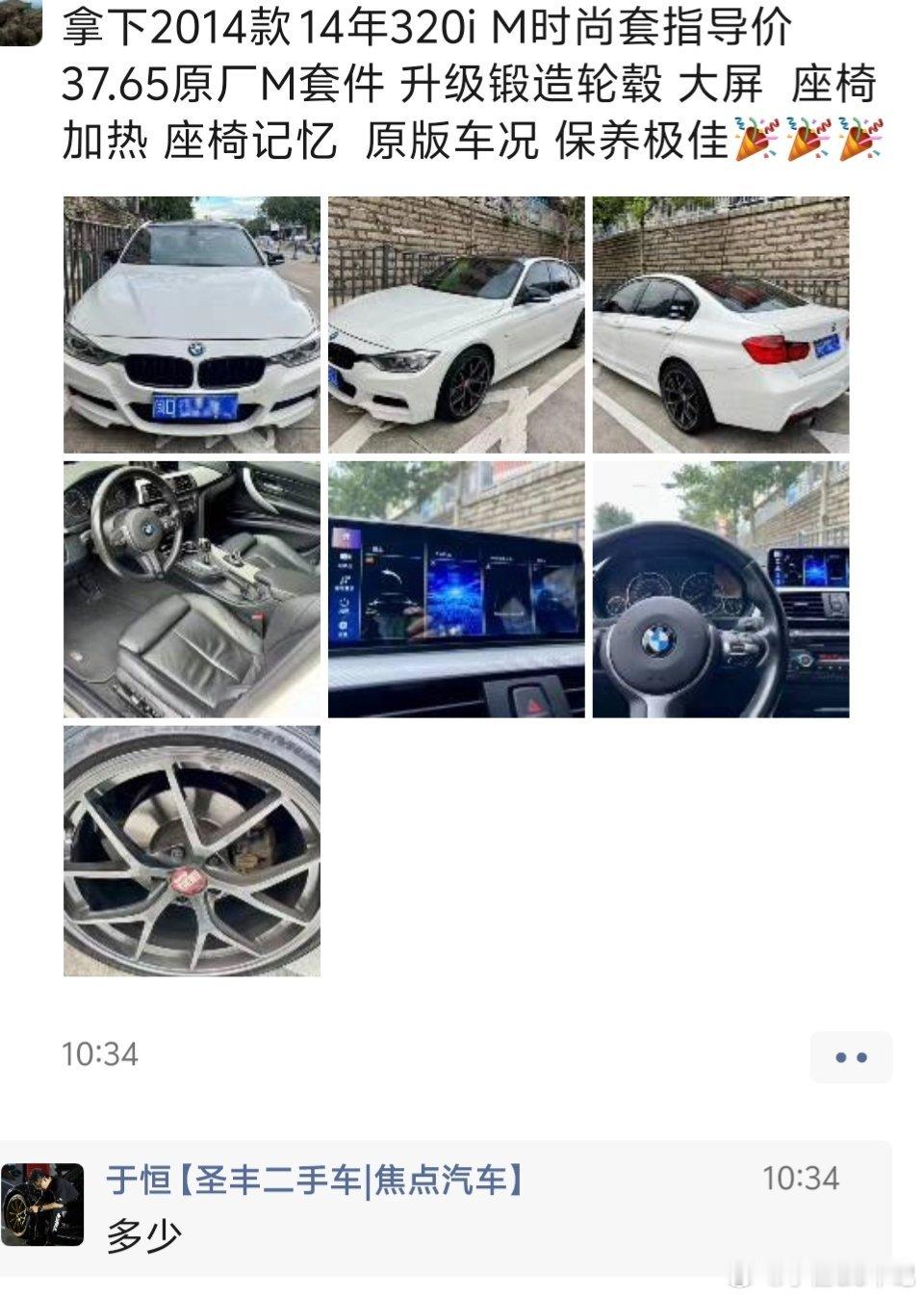 卧槽，别人14年320i实收7.5，虽然是M套件的，但是也不至于差那么多吧？我这