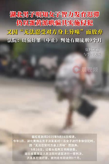 湖北，男子在村口溜达时，发现一女子举止异常，像是智力有问题。他顿时起了歪念，将女