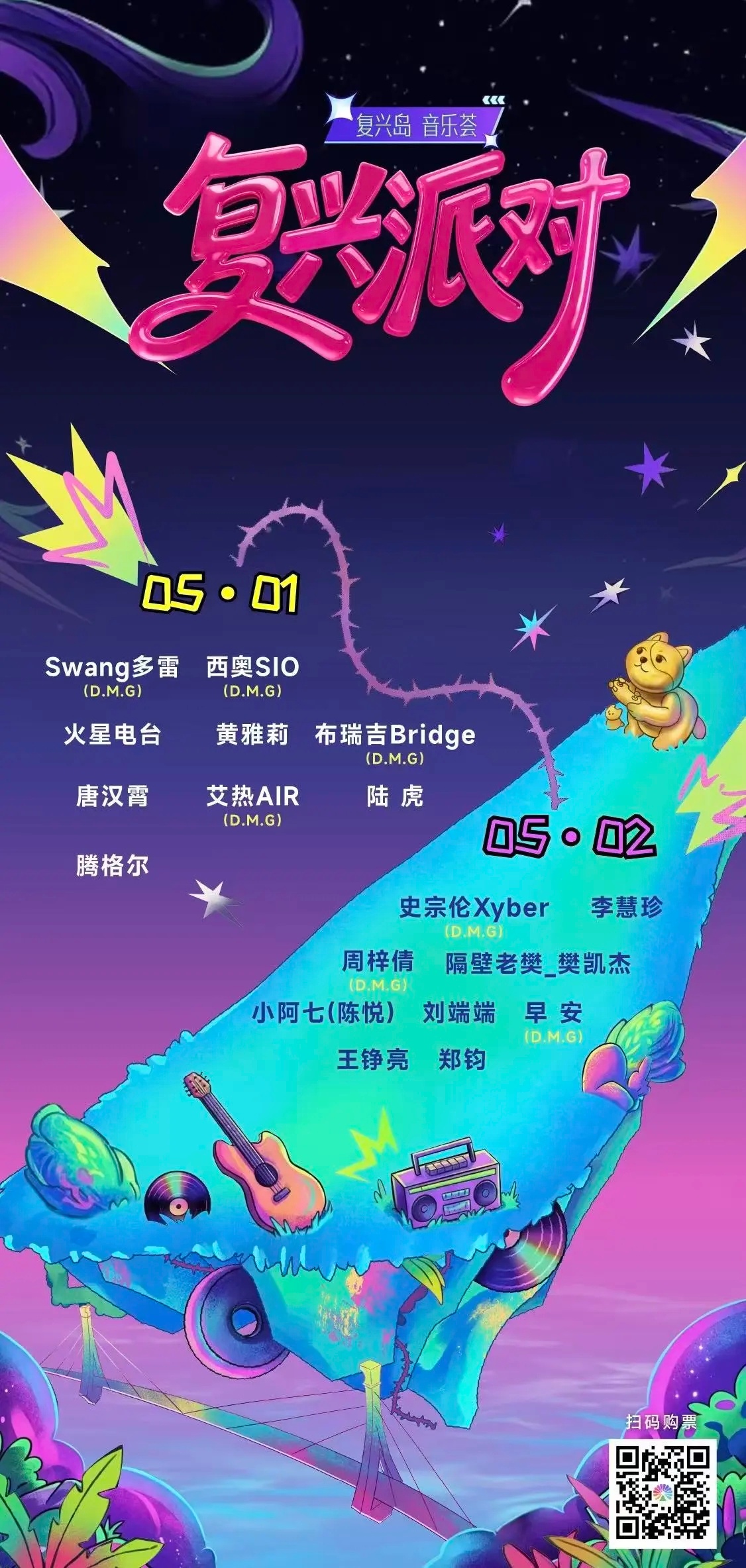 五一长假1号2号，上海杨浦在复兴岛有一场音乐节，强烈推荐。到场卡司不仅有布瑞吉、