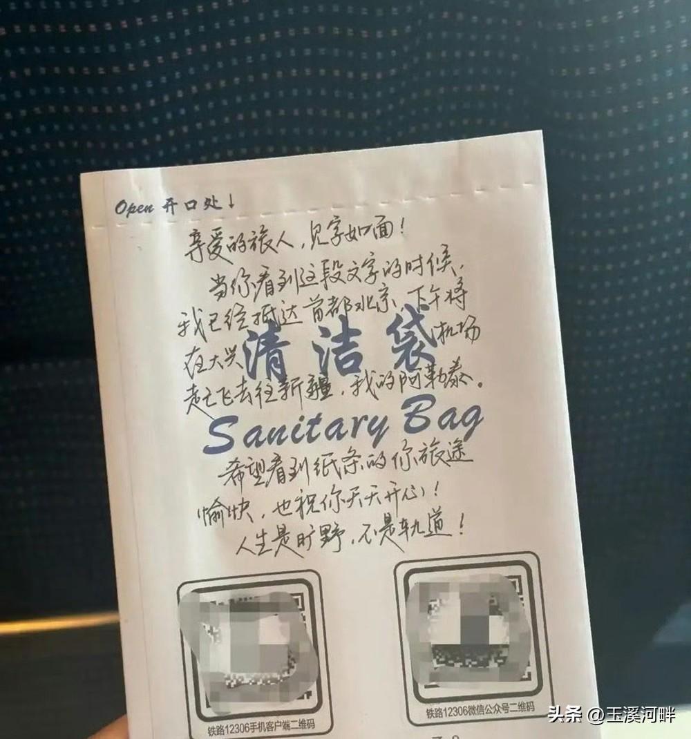 坐高铁前任乘客留下的纸条，你看后有啥感想？
这个前任乘客的最终目的地是新疆阿勒泰
