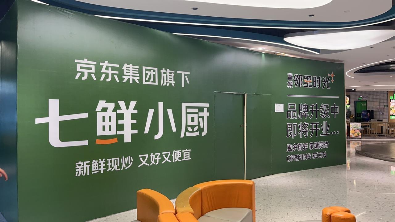 京东七鲜小厨！会颠覆外卖行业吗？京东七鲜小厨 京东美食外卖