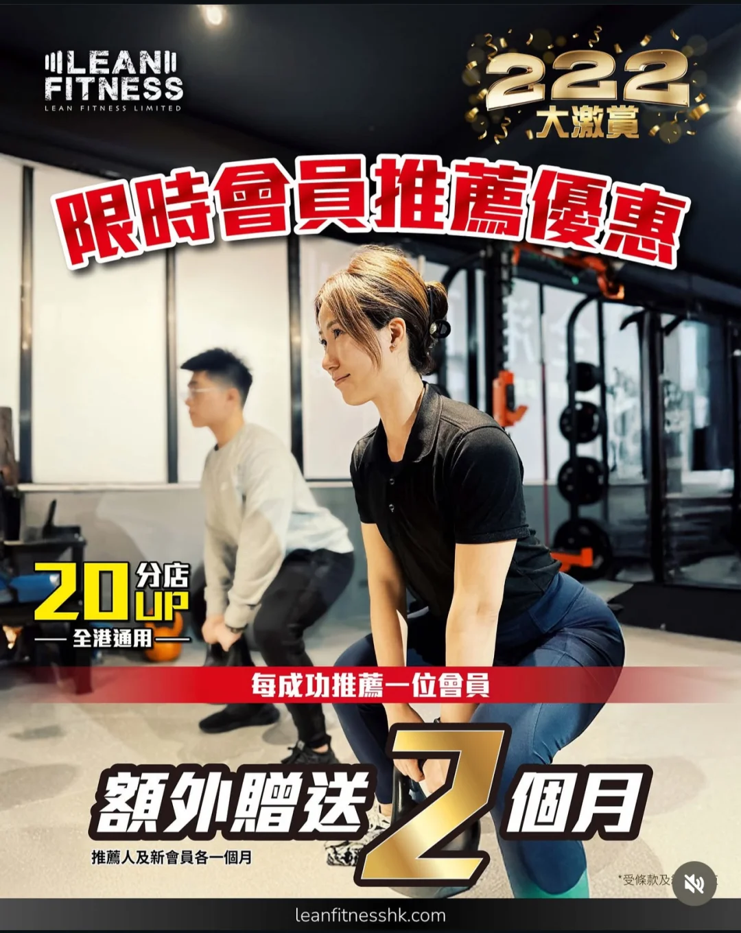 Lean fitness 免费送你两个月！