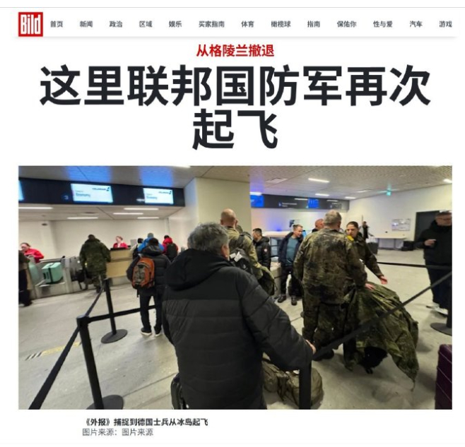 特朗普威胁奏效了，德国火速从格陵兰岛撤军，抵达时间还不到48小时！2026年1月